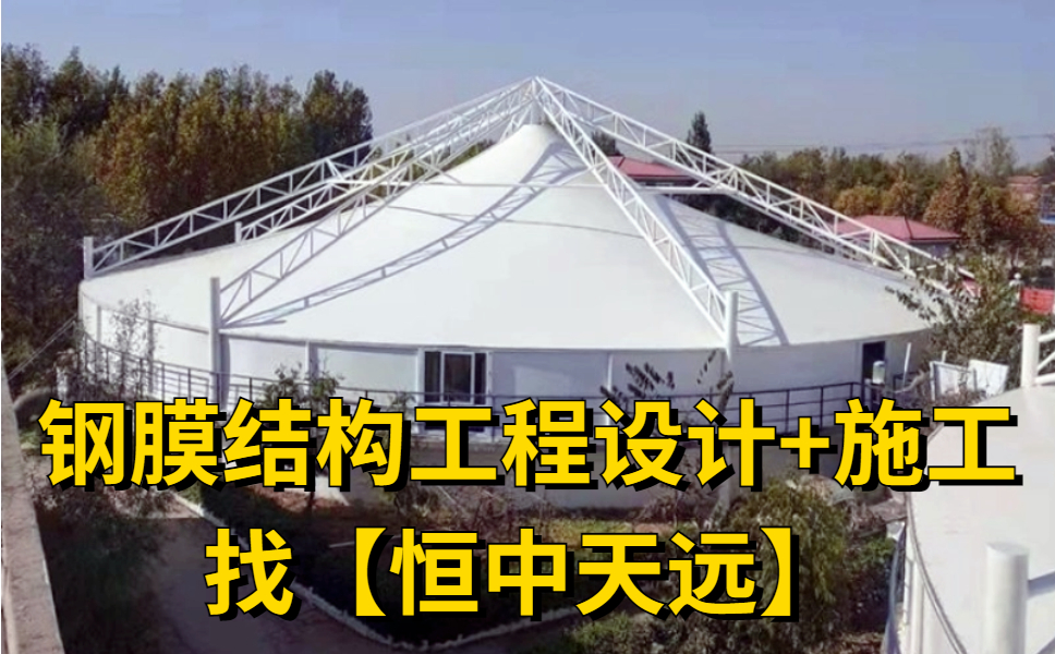 恒中天远钢膜结构工程设计施工-10.jpg